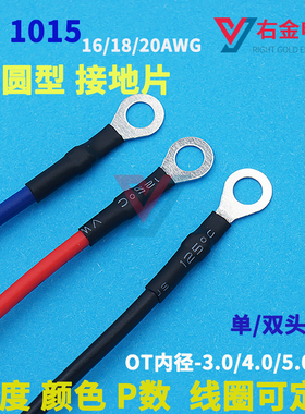 UL1015端子线 OT线圈3.0-6.0圆形接线片/横连连绕端子接线加工