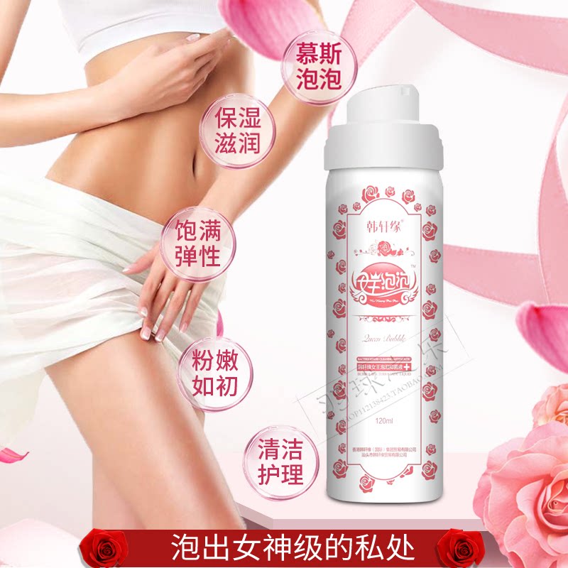 韩轩缘泡泡慕斯止痒去味私处洗液