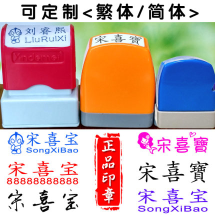 儿童名字印章幼儿园宝宝卡通可爱衣服书本姓名字防水洗不褪色盖章