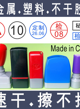 印章定刻章印章logo字母数字迷你快速干印章可印塑料记号章印金属