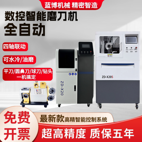 蓝博正品全自动数控高精度磨刀机