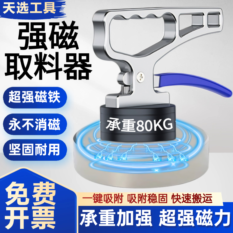 天选磁铁取料器永强磁吸盘手提式