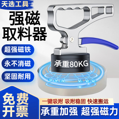 天选磁铁取料器永强磁吸盘手提式