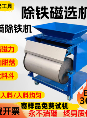 小型磁选机磁铁滚筒分离机器强磁铝销铜屑末吸铁除铁选铁机不锈钢