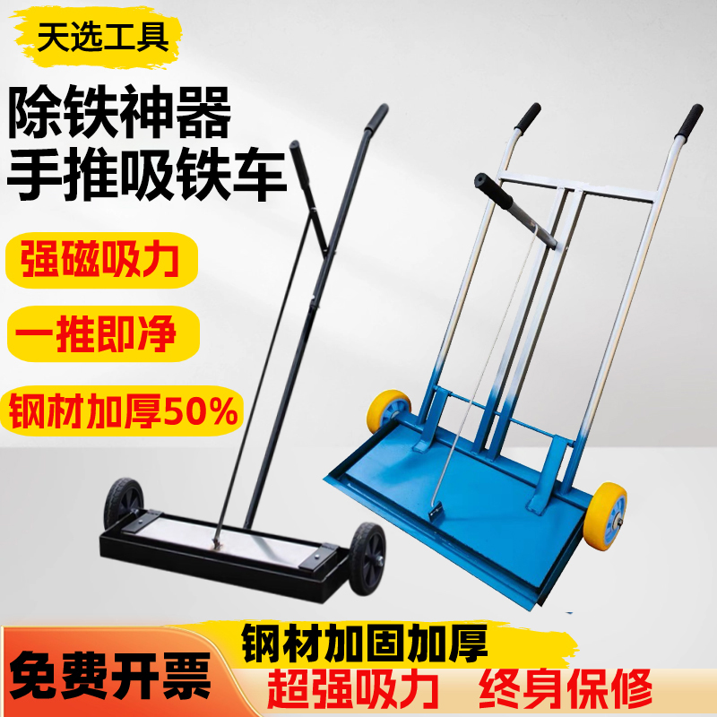 手推式吸铁车快速清理超强吸力