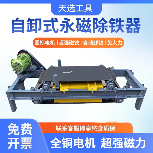 天选永磁除铁器自卸式超强磁力
