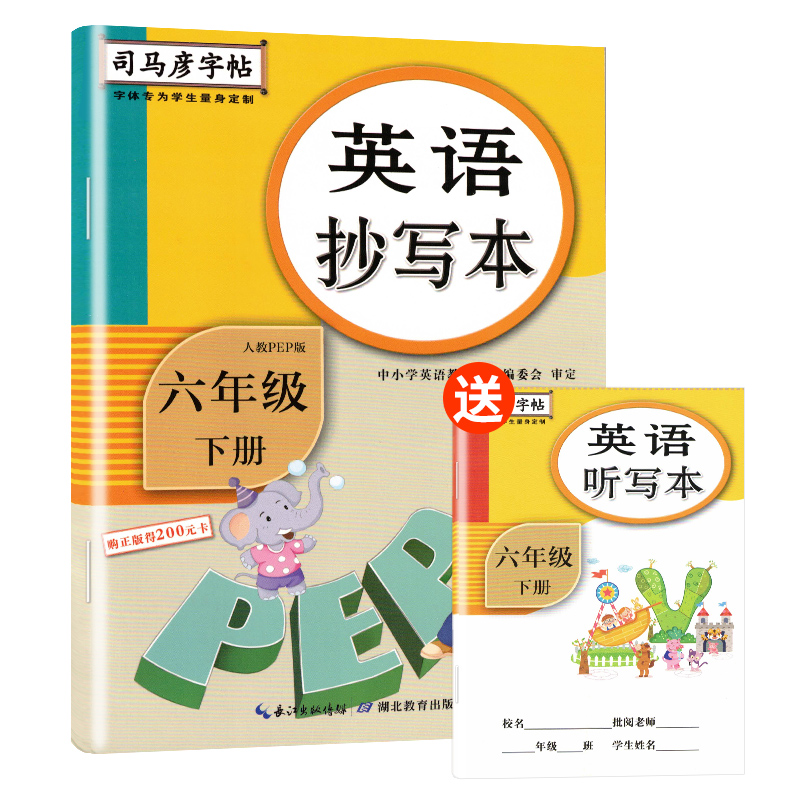 官方正版英语抄写本六年级下册人教pep版小学6年级下册英语教材同步训练司马彦英文楷书字帖英语单词对话练习英语听写本英语字帖