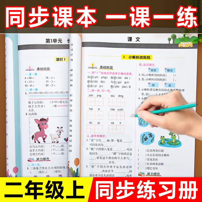 二年级上册.语文数学.同步练习册