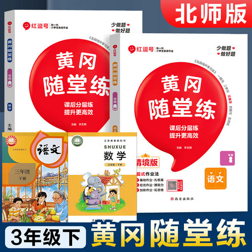 【北师版】3年级下册数学练习册