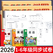 卷下册外语研究与教育出版 外研版 英语试卷测试卷全套期末冲刺100分教辅书小学起三年级四五六年级上册单元 社同步期中期末外研社