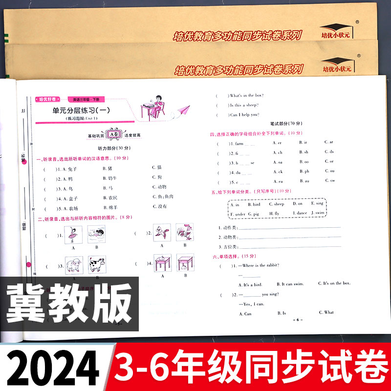 2024年 冀教版小学英语试卷测试卷全套教辅书三四五六年级上册下册期末冲刺100分活页单元卷同步练习册计算题强化专项训练真题河北