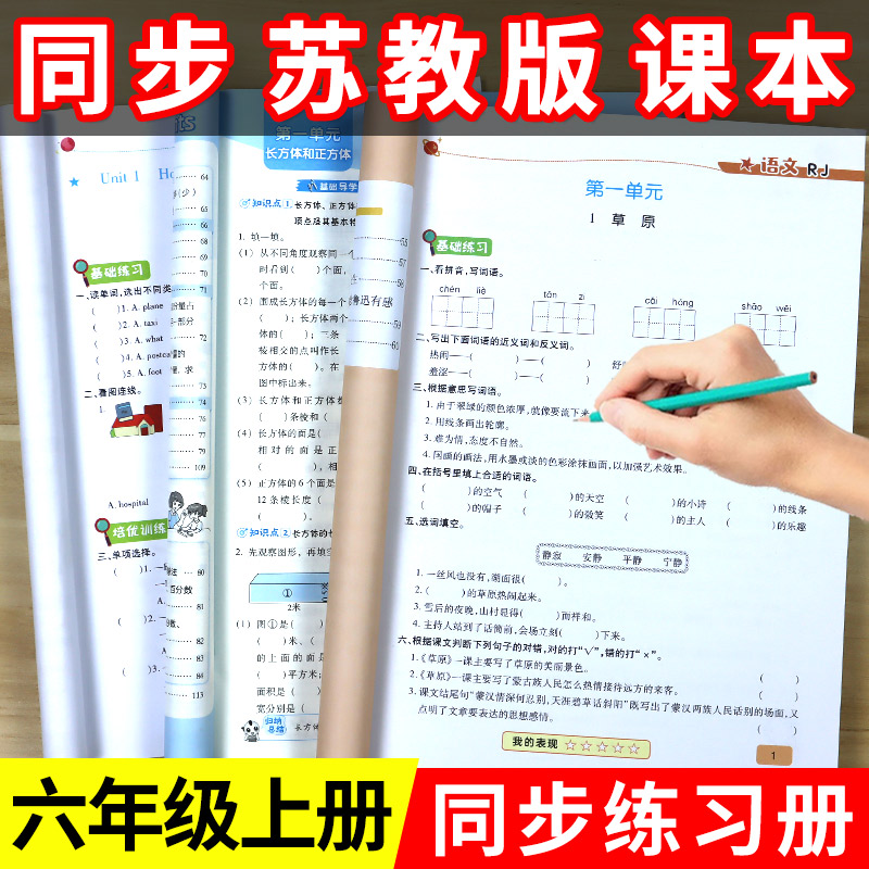 苏教版.六年级上册.同步练习册