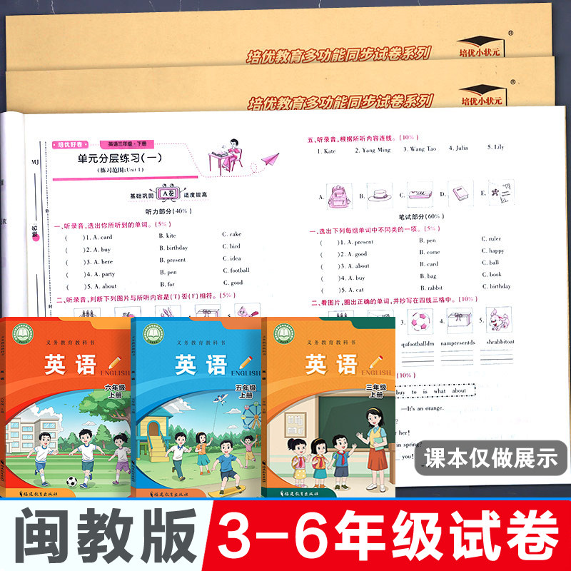闽教版 英语试卷测试卷全套小学三年级上册四五六年级下册期末冲刺100分单元卷同步练习福建省教育出版社配套期中考试卷培优好卷