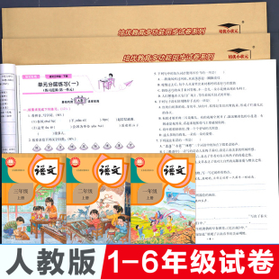 卷下册真题期末冲刺100分培优好卷 部编一年级二三四五六年级上册单元 2025 培优好卷小学同步试卷测试卷全套语文数学英语卷子人教版