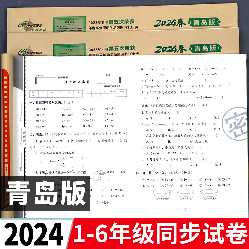 2024年青岛版六三制小学数学试卷测试卷全套教辅书一二三四五六年级上册下册期末冲刺100分同步练习册计算题强化专项训练真题63制