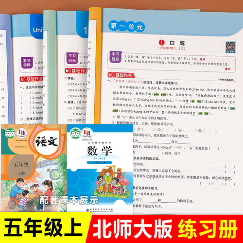 同步训练.北师大版.五年级上册