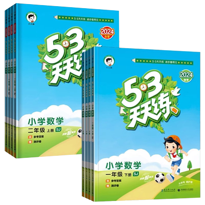 2025秋 苏教版53天天练数学5.3天天练江苏版SJ小儿郎语文配套新版最辅导书一年级二三年级下册四五六年级上册同步训练习册