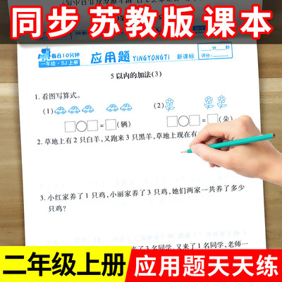 苏教版.二年级上册.应用题