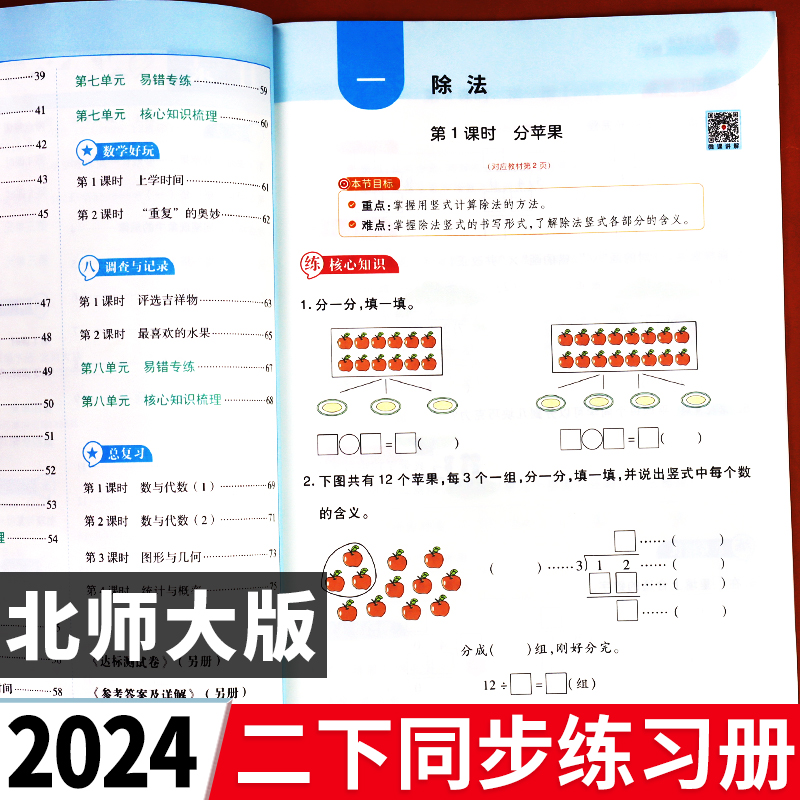 二年级下册同步练习册北师大版小学数学语文课本专项教辅黄冈随堂练习题上册计算题强化训练试卷测试卷全套一练课时天天练北师版