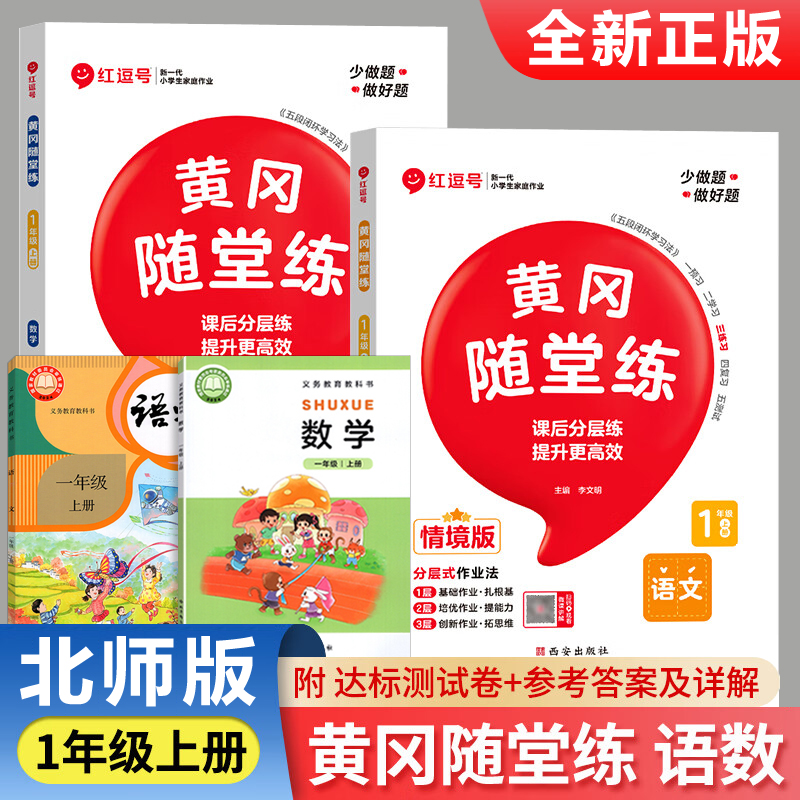 一年级.北师大版.同步练习册