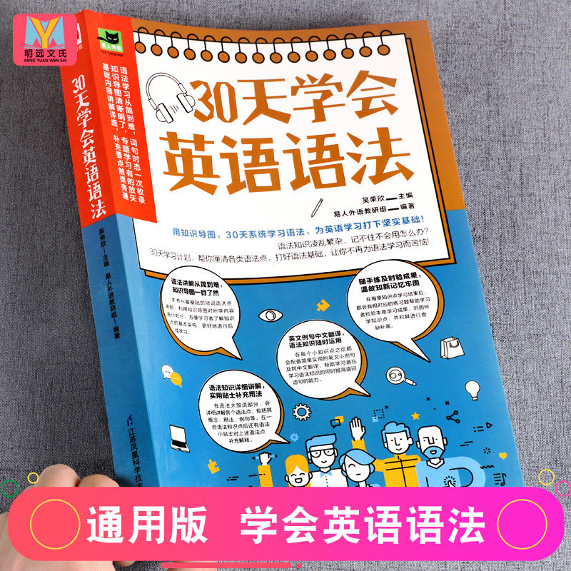 30天学会英语语法  零基础学好英语语法 初中高中大学英语语法教材教程英语入门自学书籍英语入门初级语法专项训练 易人外语教研组