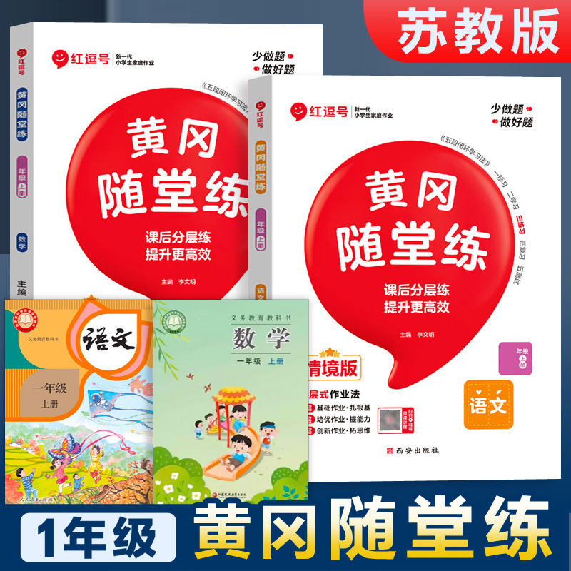苏教版.同步练习册.一年级上册