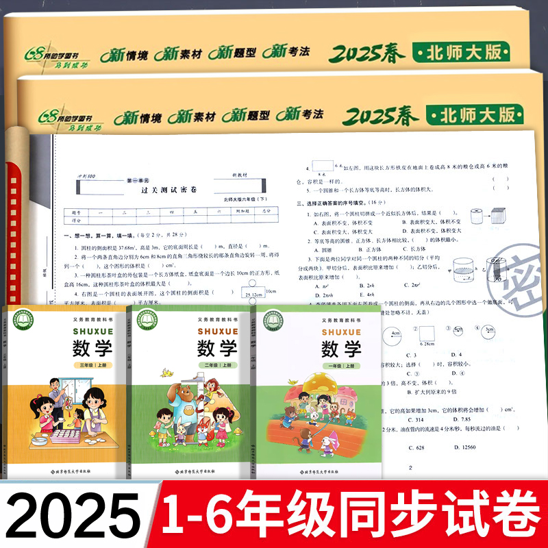 北师大版 数学试卷测试卷小学语文英语一年级二三四五六年级期末冲刺100分下册同步上册北京师范大学出版社单元卷中期末北师版BSD