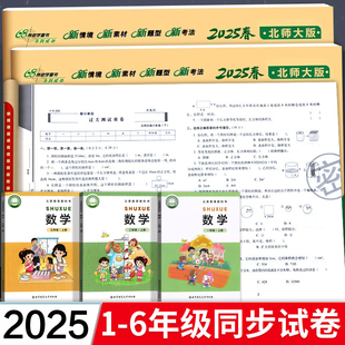 卷训练北师版 小学数学试卷测试卷语文英语全套一年级二三四五六年级期末冲刺100分下册同步上册活页单元 BSD 北师大版 2025新版