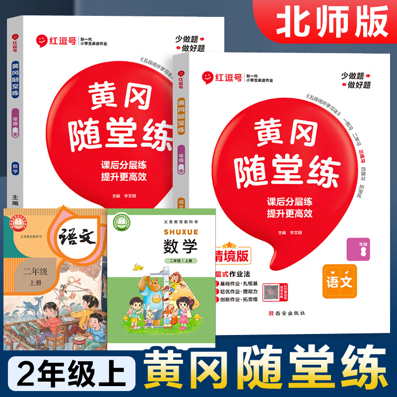 北师大版二年级上册同步练习册