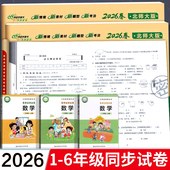 北师大版 BSD 卷中期末北师版 数学试卷测试卷小学语文英语一年级二三四五六年级期末冲刺100分下册同步上册北京师范大学出版 社单元