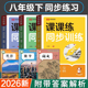 2026新版 语文数学英语物理化学课本8年级课课练课本同步训练习题初二辅导资料初中必刷题8年级 八年级下册同步练习册全套人教版