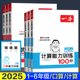 2025新 口算天天练题卡一年级二三年级上册四五六年级下册同步练习册 一本小学计算能力训练100分数学计算题强化训练应用题专项竖式