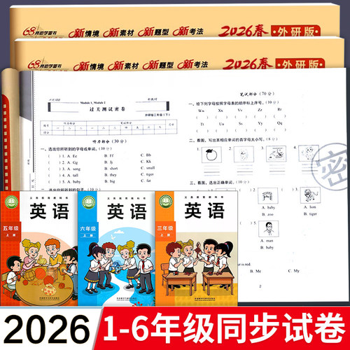外研版 英语试卷测试卷全套期末冲刺100分教辅书小学起三年级四五六年级上册单元卷下册外语研究与教育出版社同步期中期末外研社