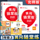 社配套辅导书黄冈随堂练 2026新版 3年级下册课时训练题北京师范大学出版 三年级上册同步练习册小学数学北师版 一课一练 北师大版