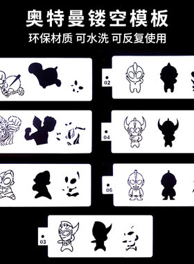 儿童彩绘脸部模板奥特曼重复使用