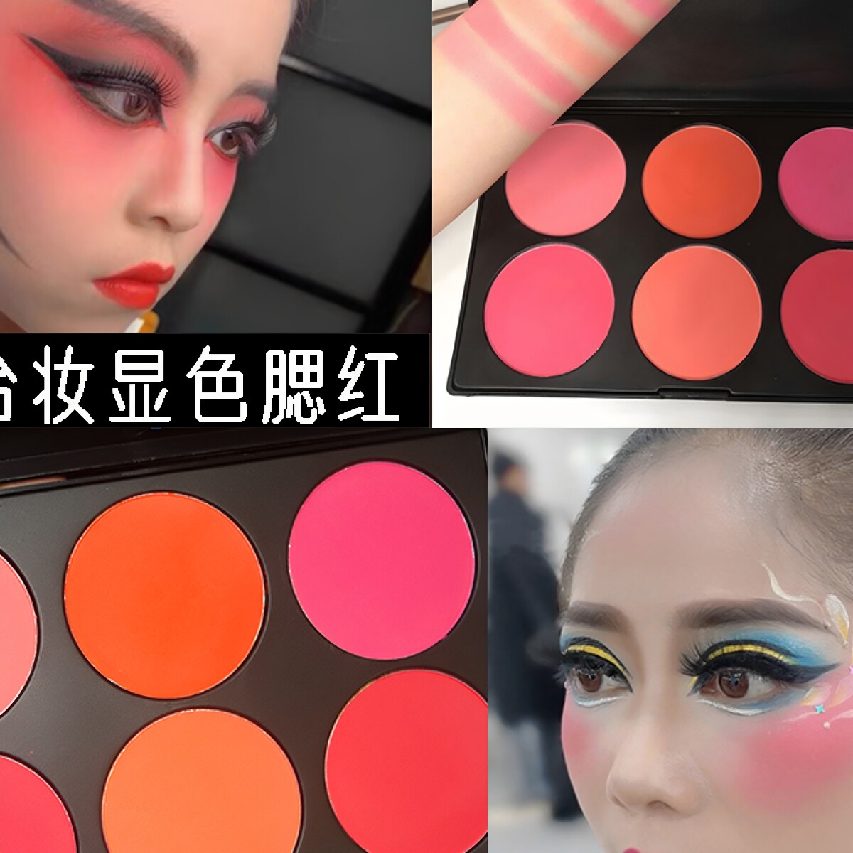 儿童舞台演出六色腮红盘哑光戏曲专用表演胭脂影楼化妆师橘色粉色