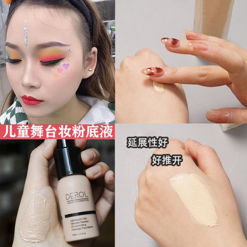 儿童遮瑕舞台妆粉底液