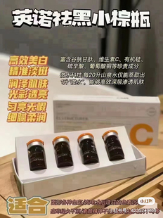 提亮肤色净斑素暗黄亮肤补水 英诺小棕瓶水光精华原液西班牙欧版