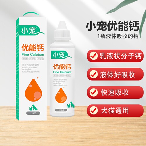 小宠优能钙狗狗猫咪液体钙通用