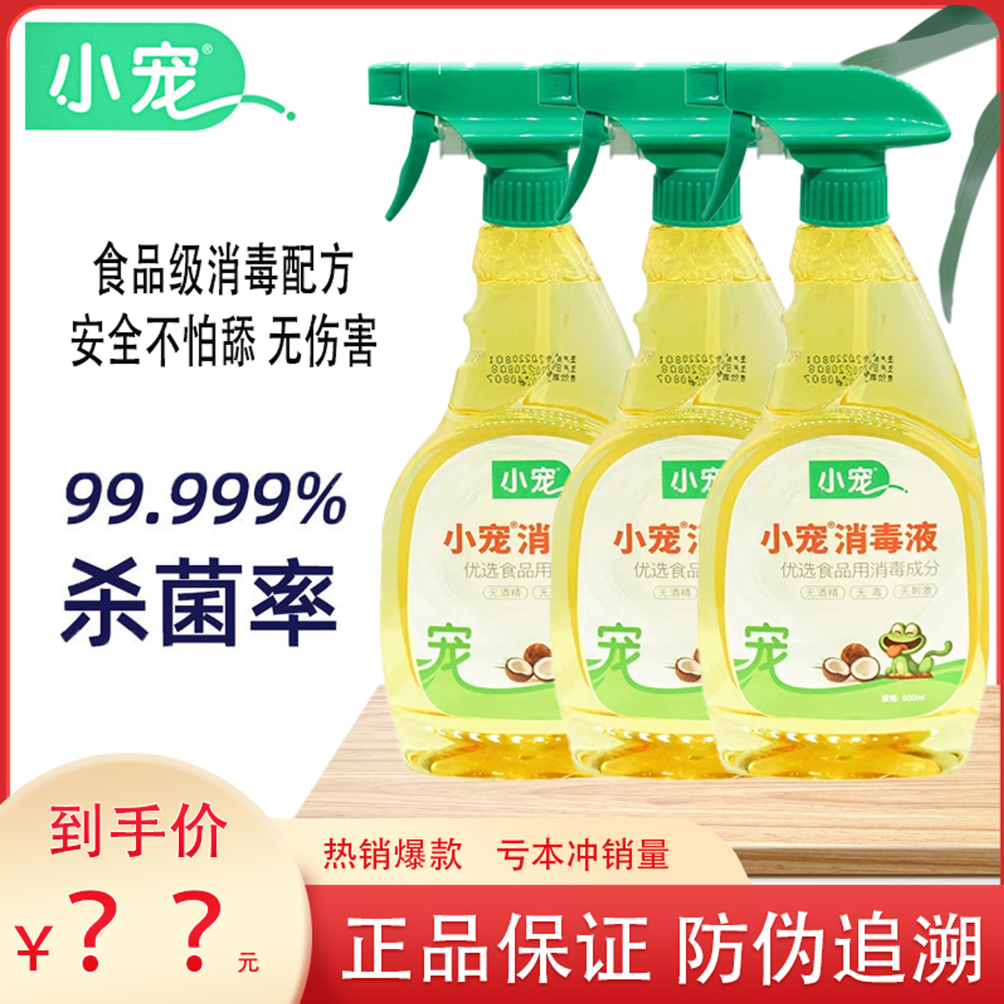 小宠祛味消毒液安全祛味消毒