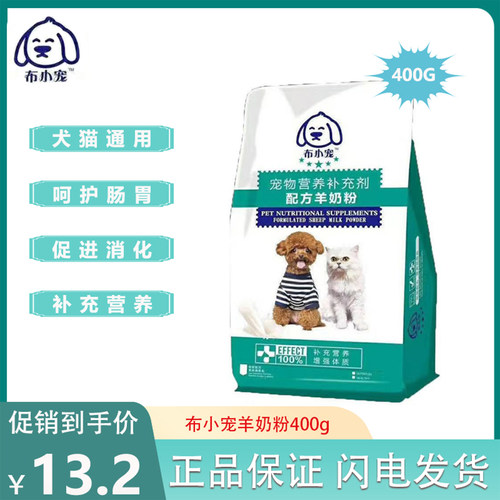 布小宠羊奶粉营养补充调理肠胃