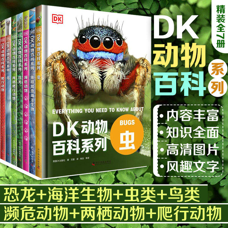 DK动物百科系列恐龙百科6-12-16岁DK儿童精装版动物科普百科大全儿童动物昆虫海洋生物飞鸟百科全书虫动物图鉴儿童初中生科普大全