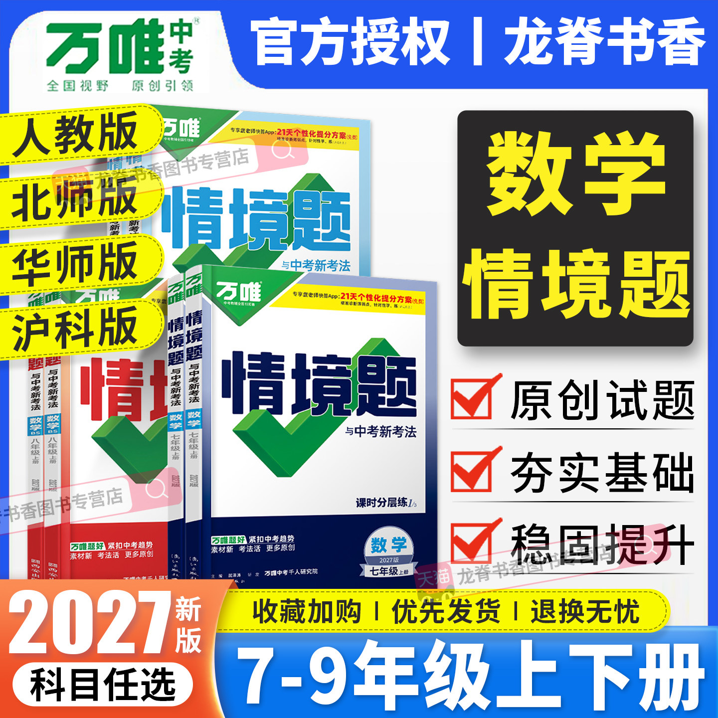 万唯中考情境题七年级数学