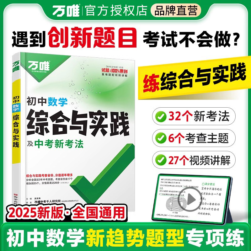 2025万唯中考数学综合与实践全国通用初三总复习必刷题几何模型辅助线函数趋势新题专项训练九年级优等生满分高效试题培优训练万维