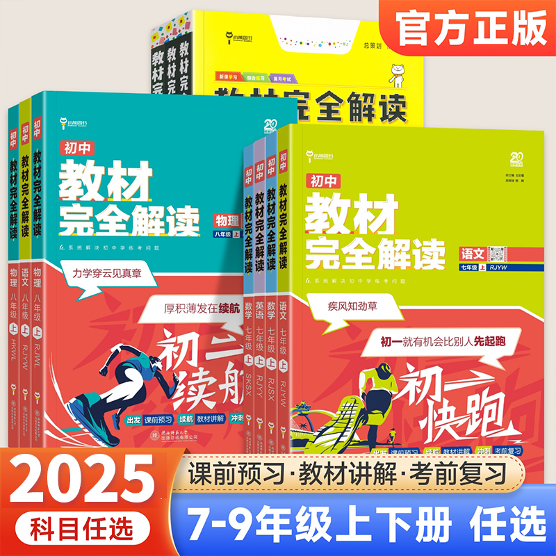 七八九年级教材完全解读科目任选