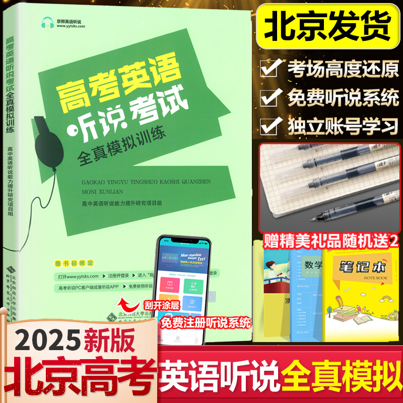 北京发货 直击高考 老师同学都在用