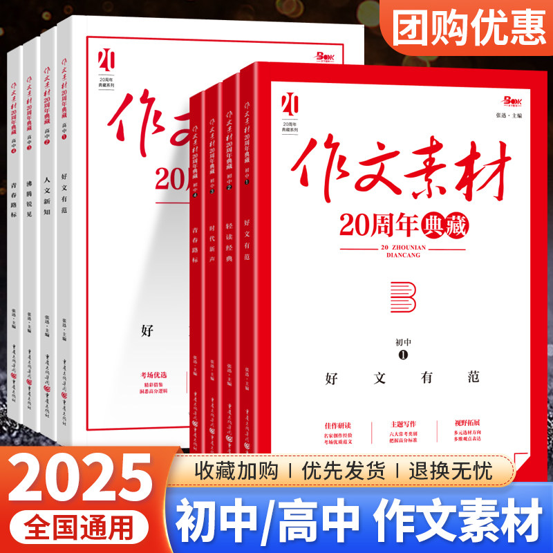 中作文素材20周年典藏全4册
