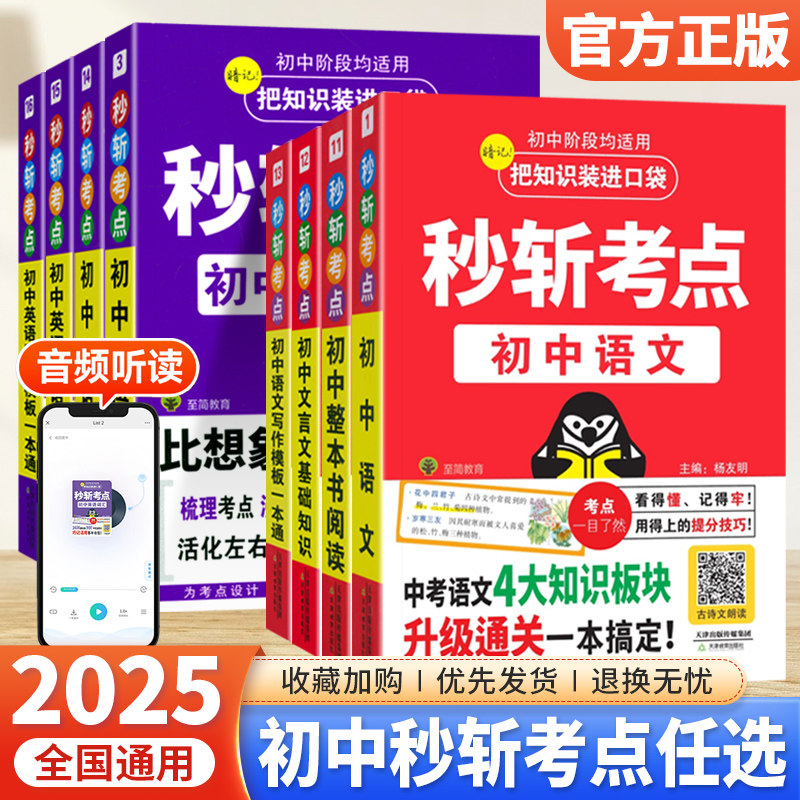 秒斩考点初中语文整本阅读图片