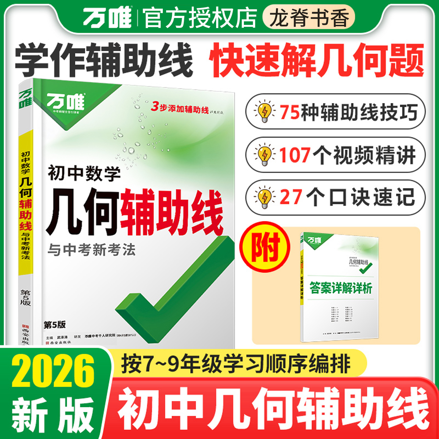 万唯中考数学几何辅助线初中通用