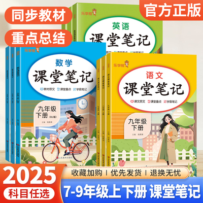 初中课堂笔记九年级上册语数英